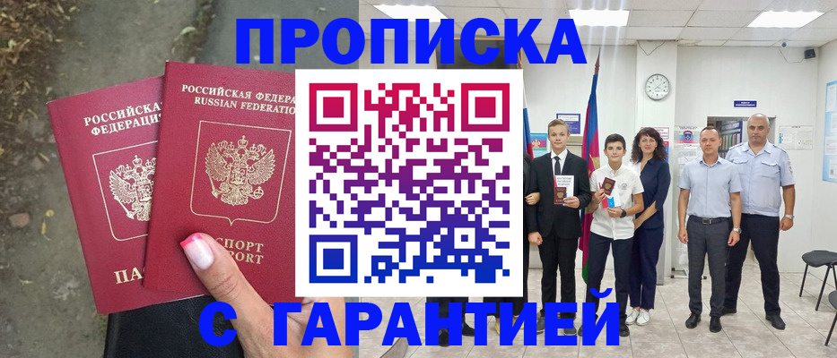 прописка штамп в Назрани
