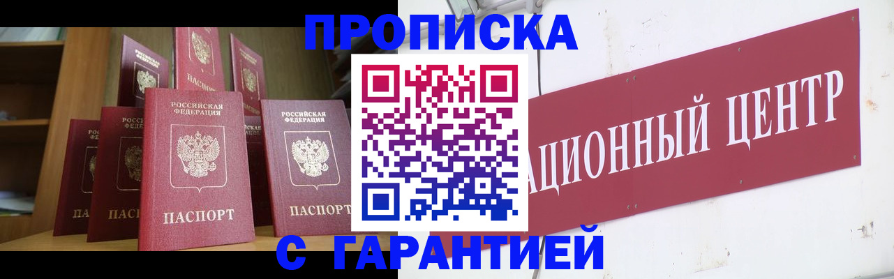 временная регистрация недорого в Назрани