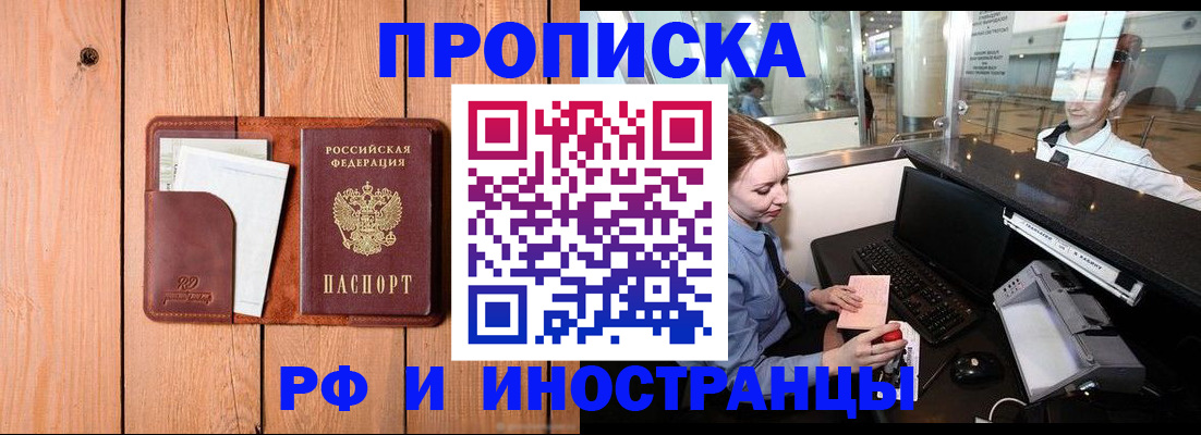 временная прописка в Назрани