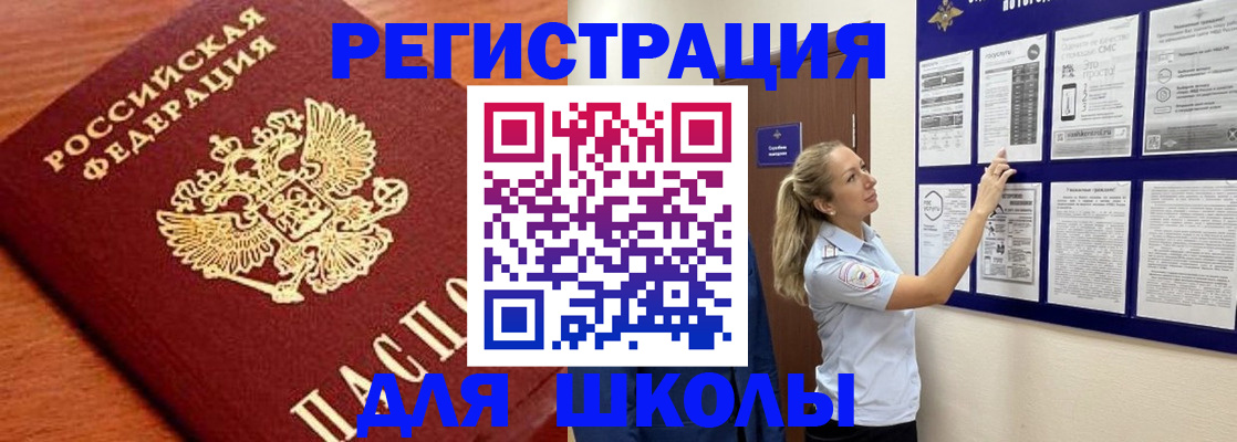 прописка ребенка в Назрани